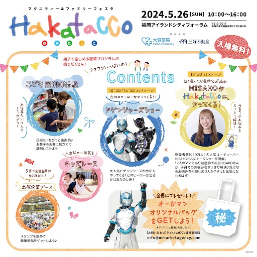HakataCCo2024
