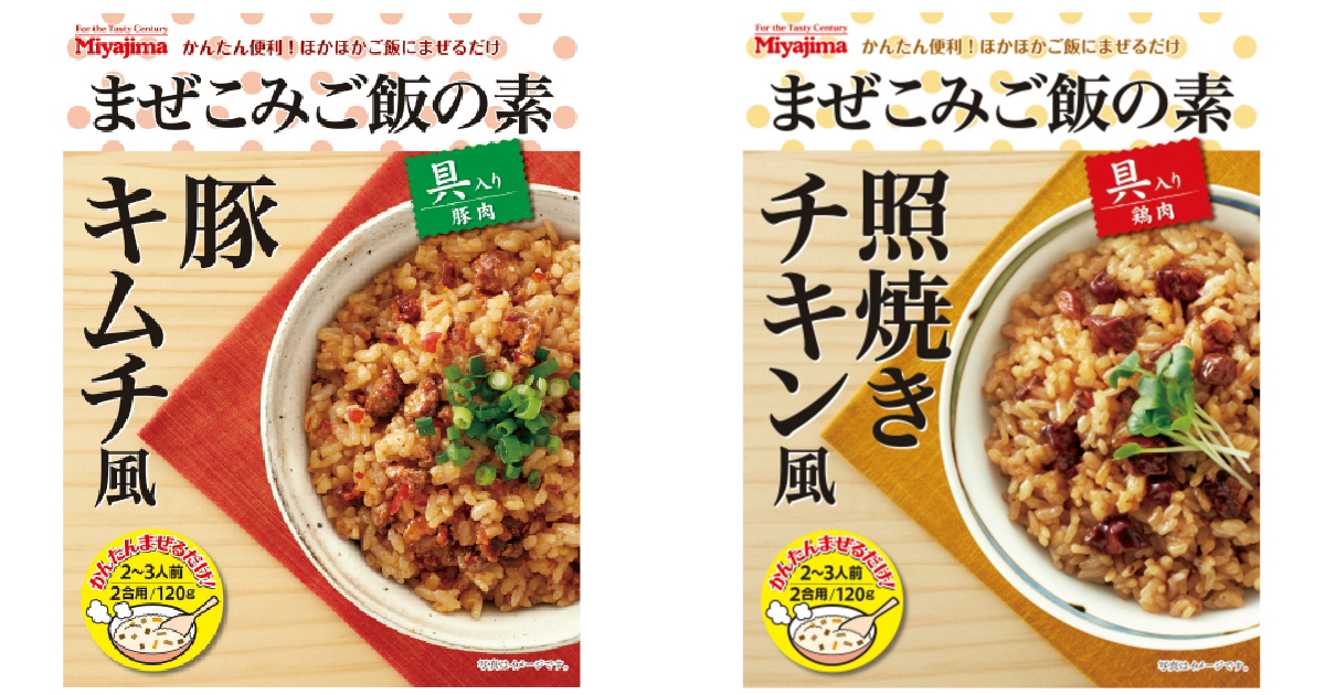 新商品「まぜこみご飯の素」発売のご案内 | 宮島醤油宮島醤油