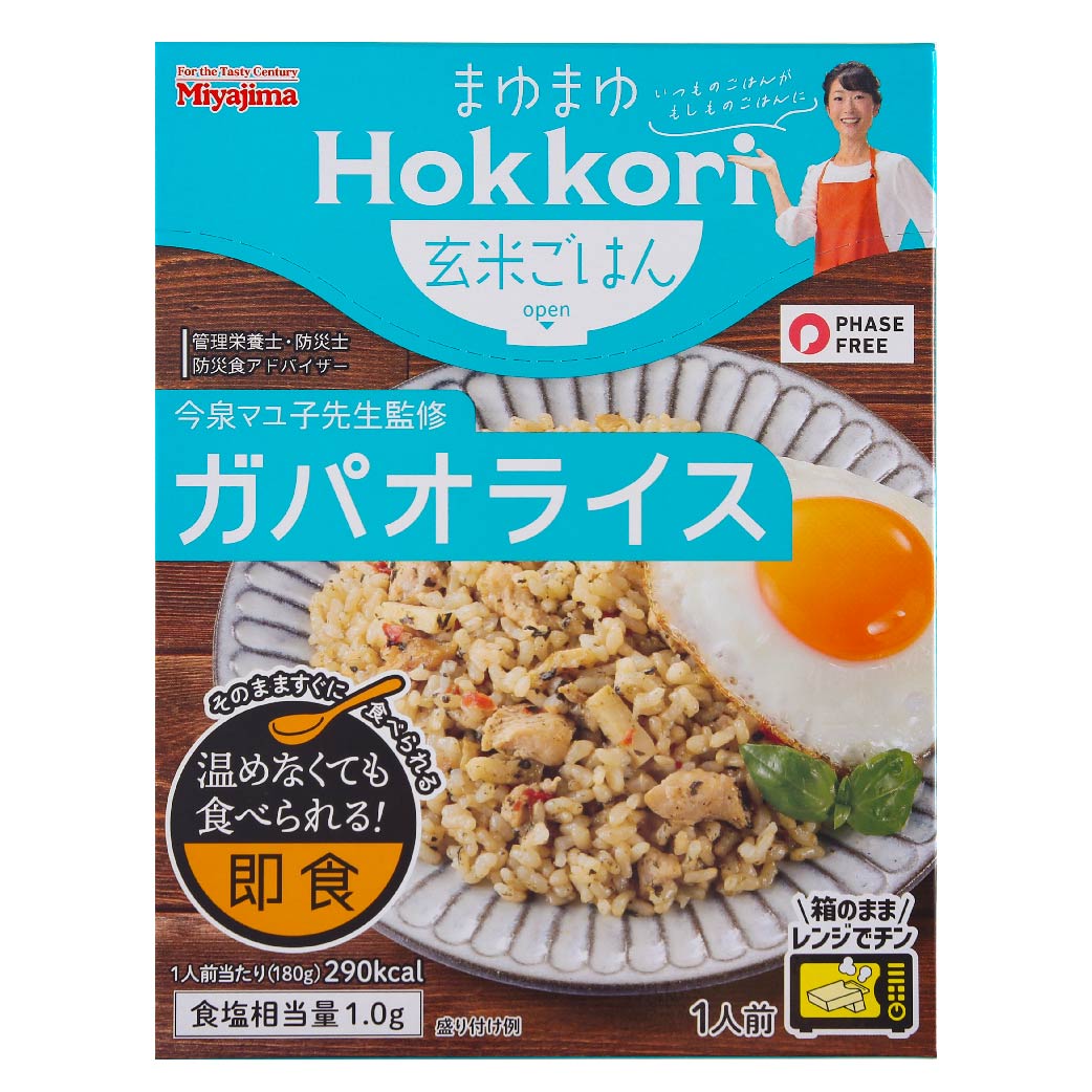 まゆまゆHokkori玄米ごはん ガパオライス