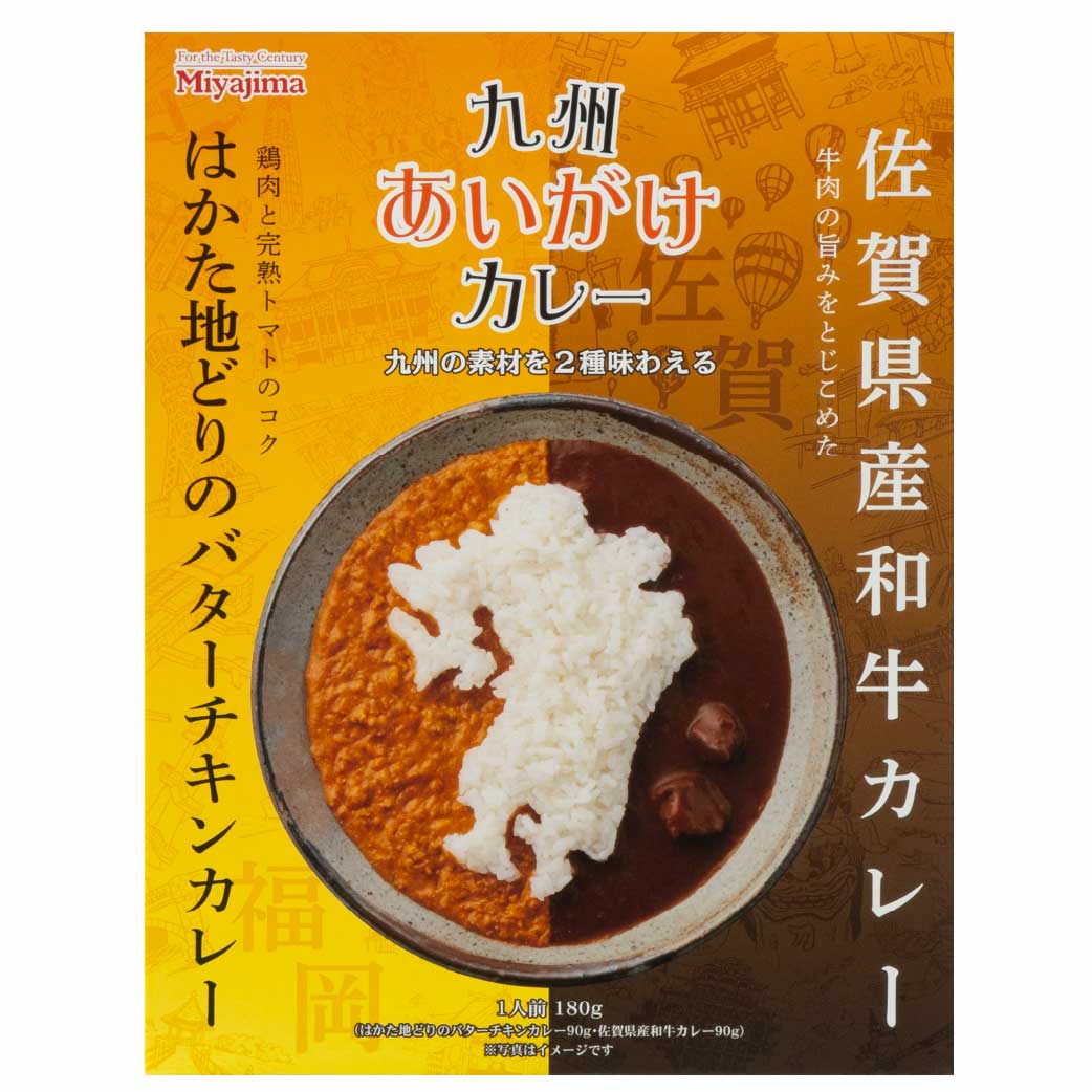 九州あいがけカレー　福岡×佐賀